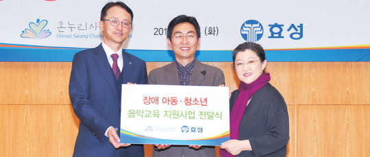 이정원 효성 상무(왼쪽 첫번째부터)와 허원회 온누리교회 목사, 손인경 온누리사랑챔버오케스트라 지도교수가 장애 아동·청소년 음악교육 지원사업 전달식에서 기념촬영을 하고 있다.   효성 제공